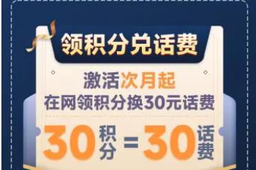 移动积分换话费怎么兑换，发送“HF”短信至10658999就可以