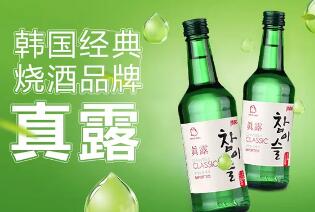 真露酒属于什么酒多少钱，韩国著名烧酒品牌(15-20元/瓶)